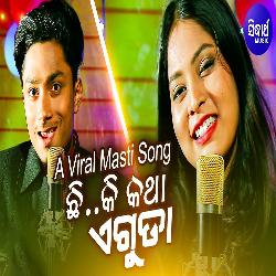 Chhi Ki Katha Eguda - Odia New Song